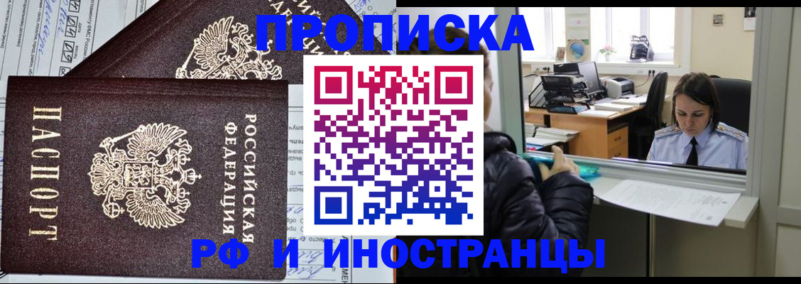 прописка гарантия в Зуевке