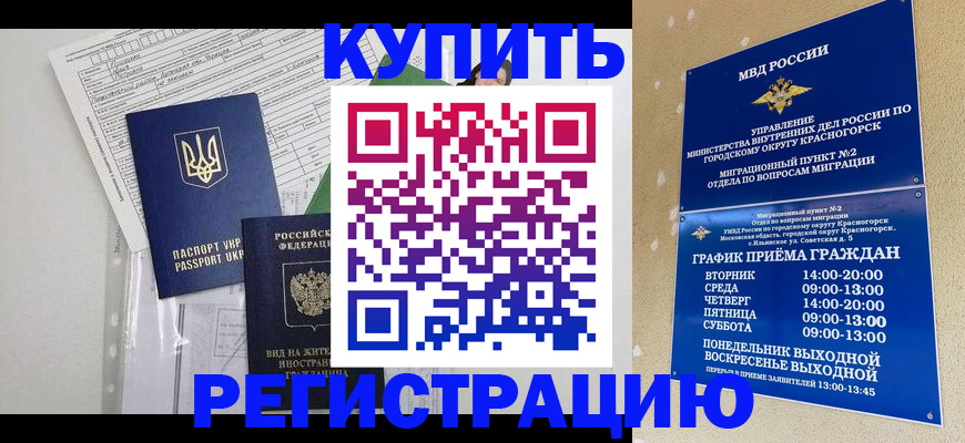 купить прописку в Зуевке