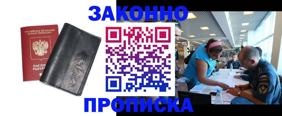 купить прописку в Зуевке