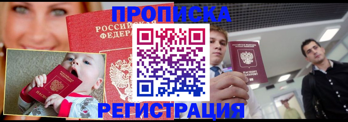 прописка штамп в Зуевке